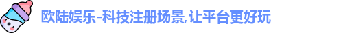 欧陆娱乐